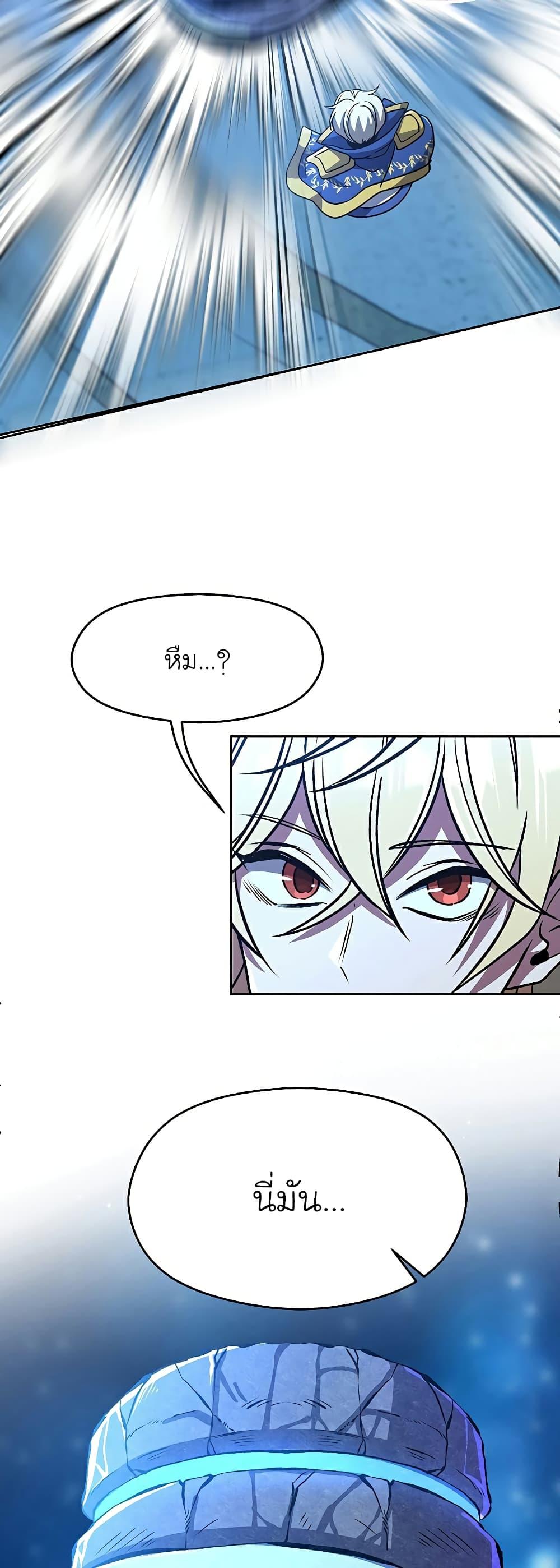 Archmage Transcending Through Regression ตอนที่ 65 หน้า 9