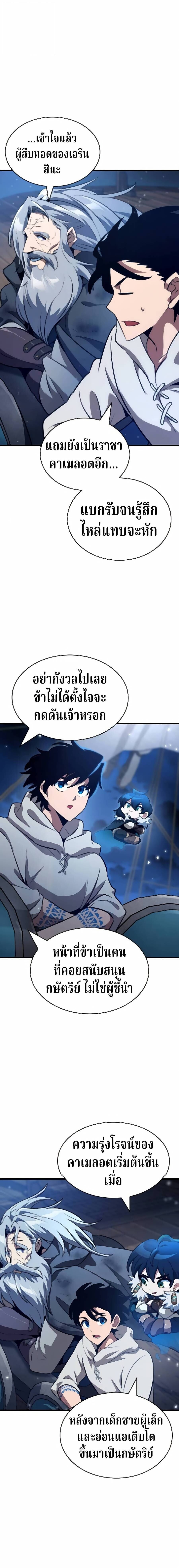 Valhalla Saga ตอนที่ 65 9