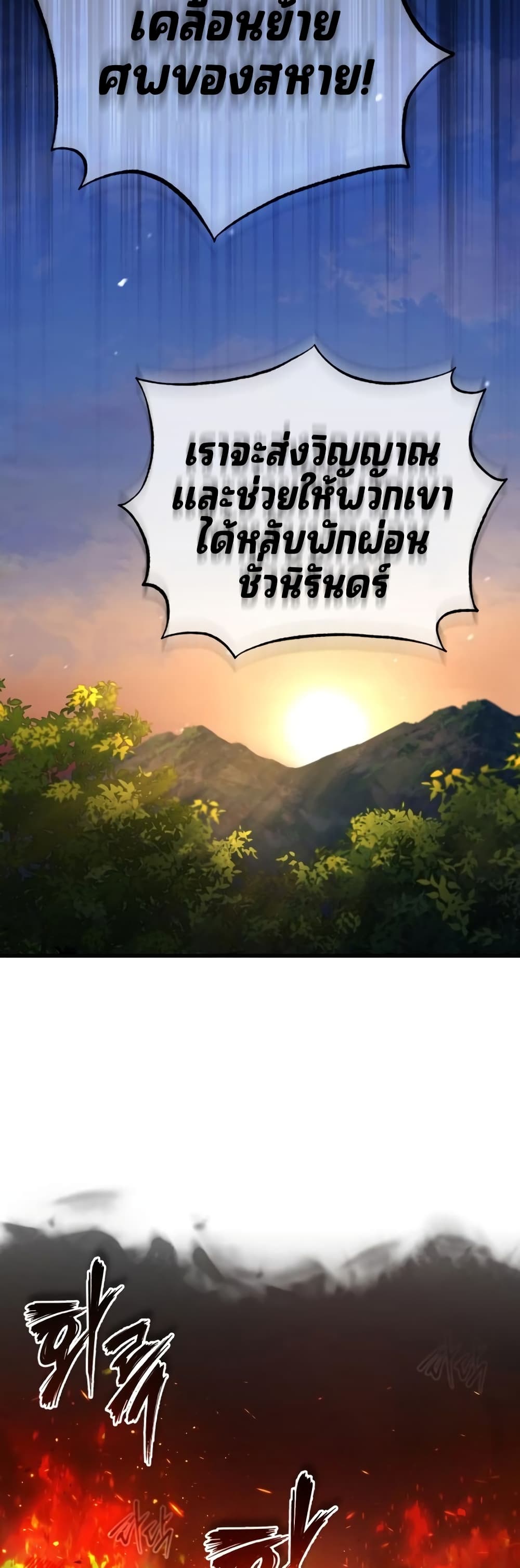 The Heavenly Demon Can’t Live a Normal Life มารสวรรค์จะมีชีวิตธรรมดาไม่ได้หรอก ตอนที่ 65 หน้า 9