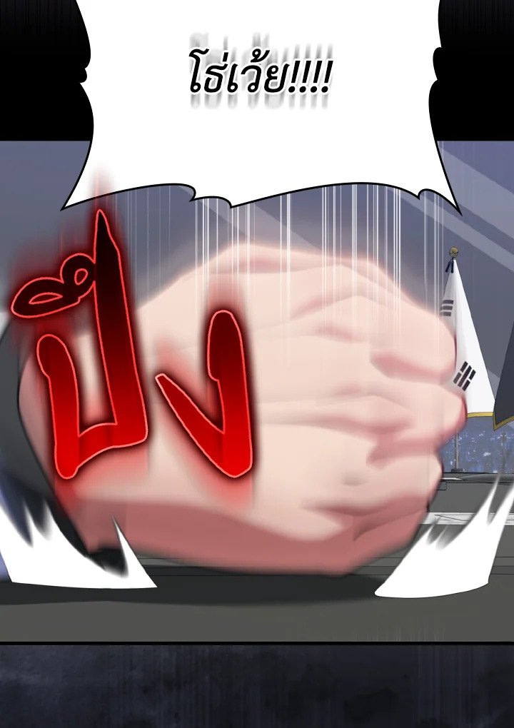 Max Level Player ตอนที่ 65 หน้า 94