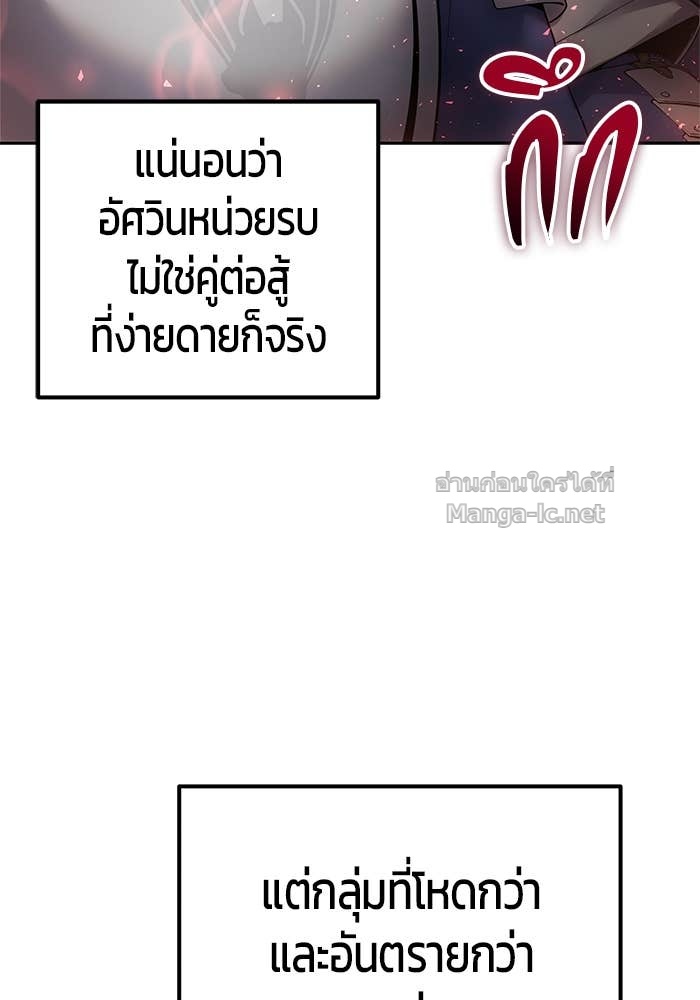 Secretly More Powerful than the Hero ตอนที่ 65 94