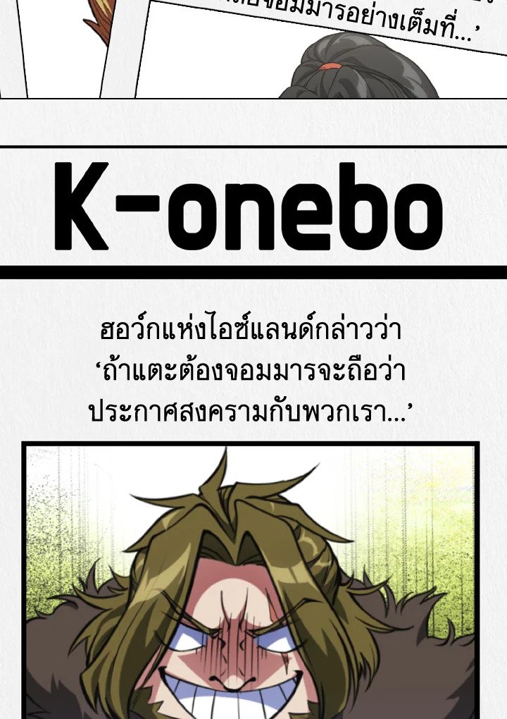 Max Level Player ตอนที่ 65 หน้า 96