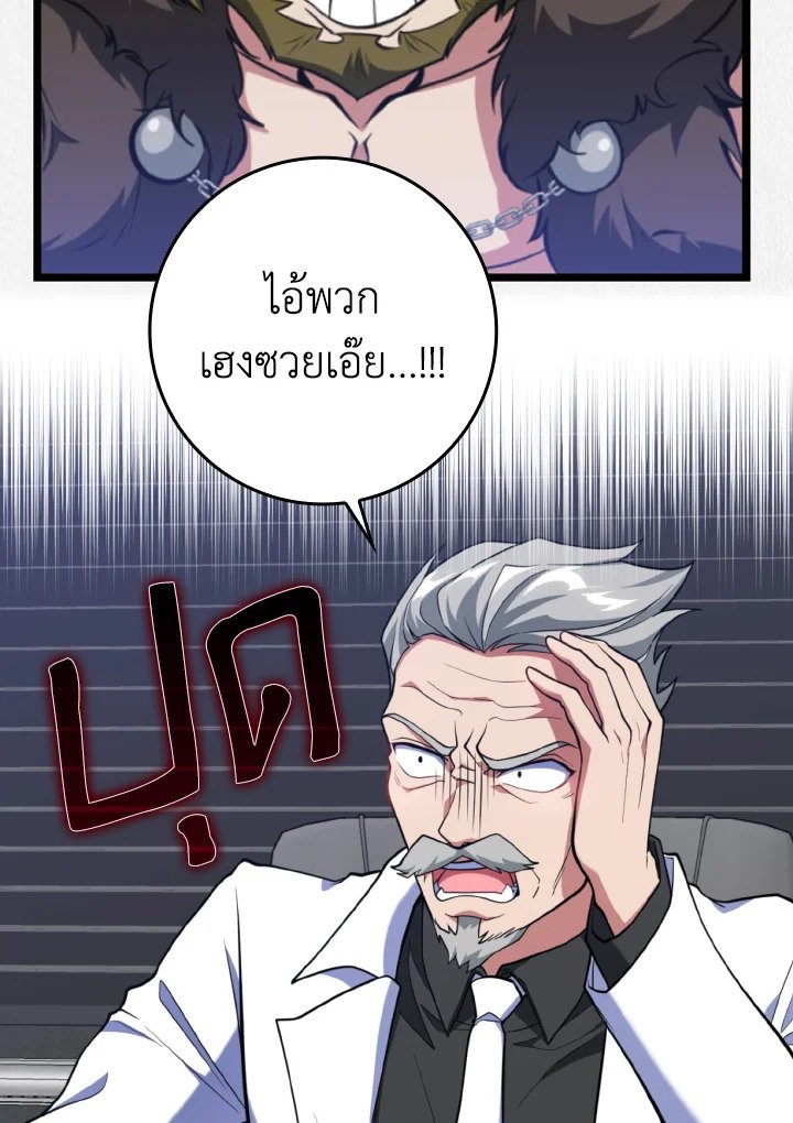Max Level Player ตอนที่ 65 หน้า 97