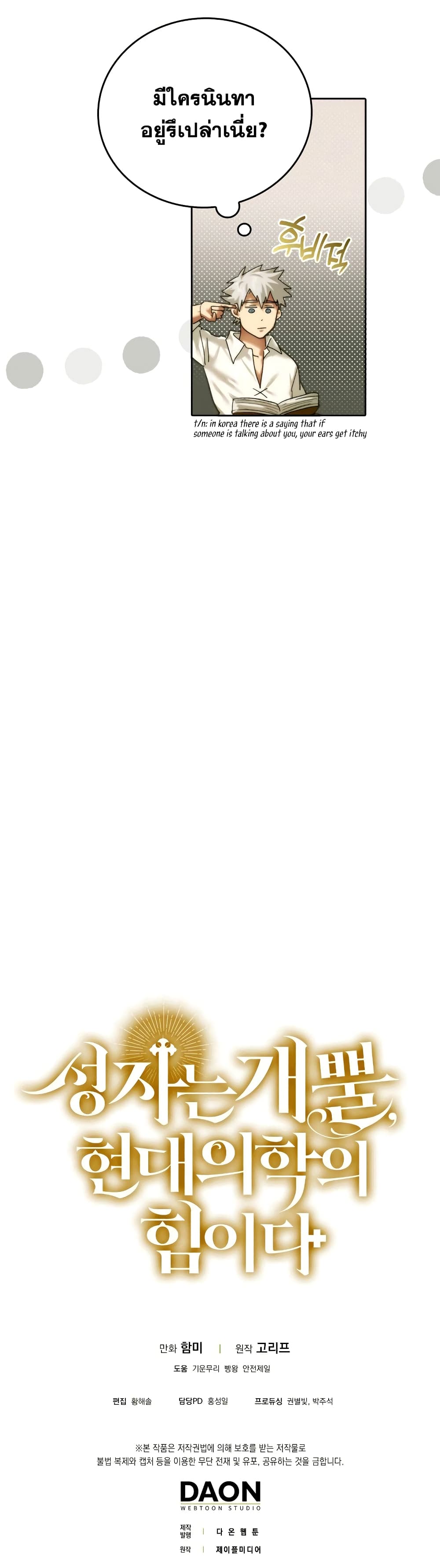 To Hell With Being a Saint, I’m a Doctor ตอนที่ 6 หน้า 51