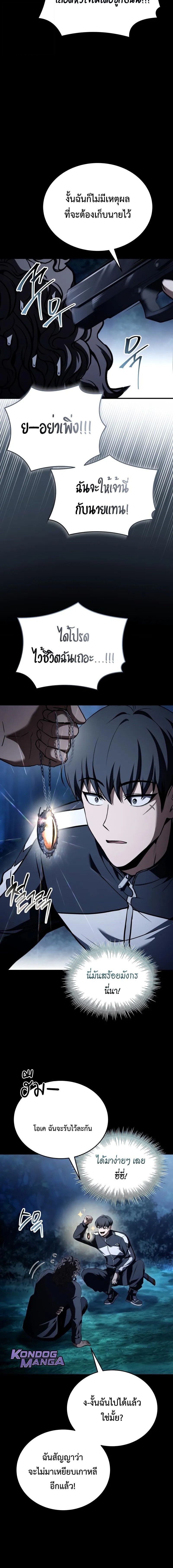 Trait Hoarder ตอนที่ 65 10