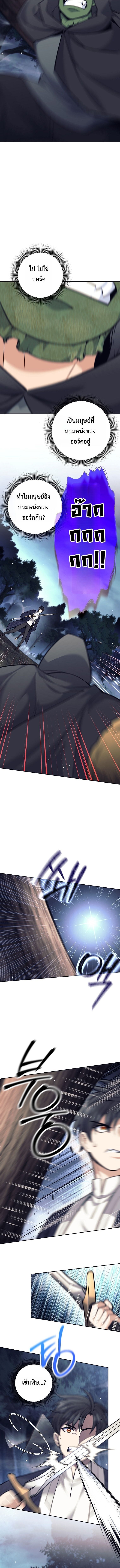 The Illegitimate Who Devours Weapons ตอนที่ 65 10
