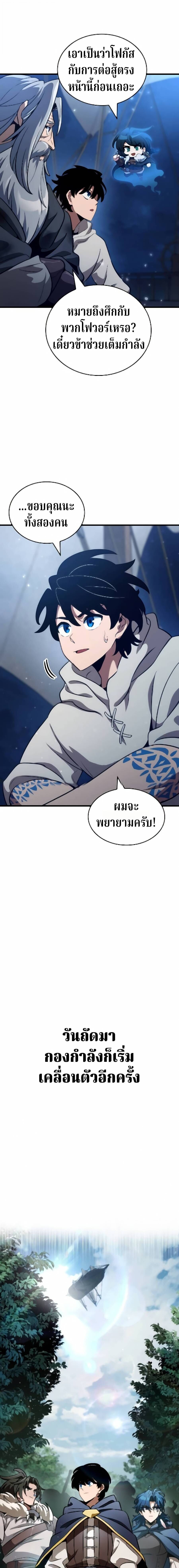 Valhalla Saga ตอนที่ 65 10