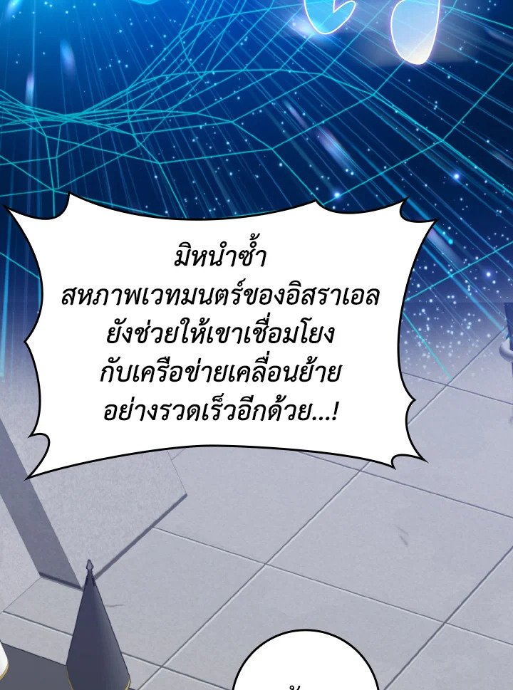 Max Level Player ตอนที่ 65 หน้า 106