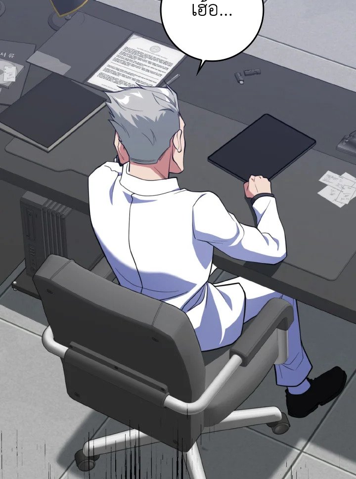 Max Level Player ตอนที่ 65 หน้า 107