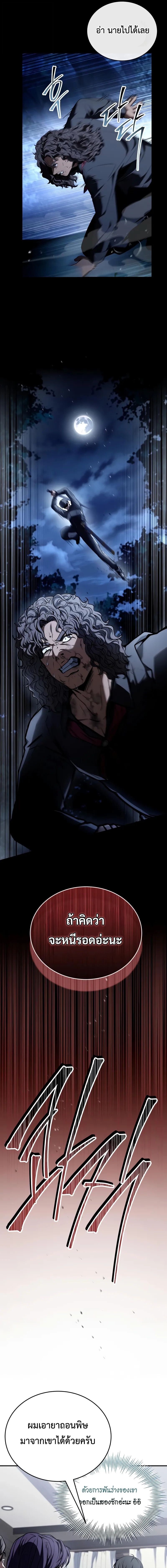 Trait Hoarder ตอนที่ 65 11