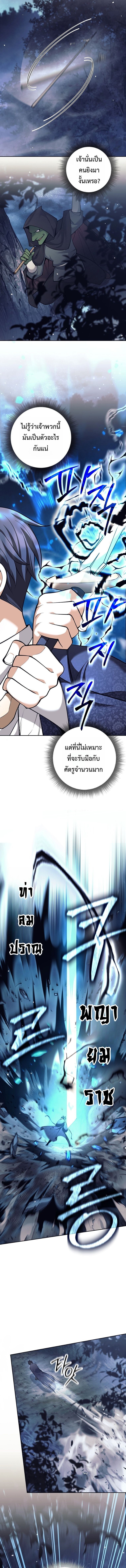 The Illegitimate Who Devours Weapons ตอนที่ 65 11