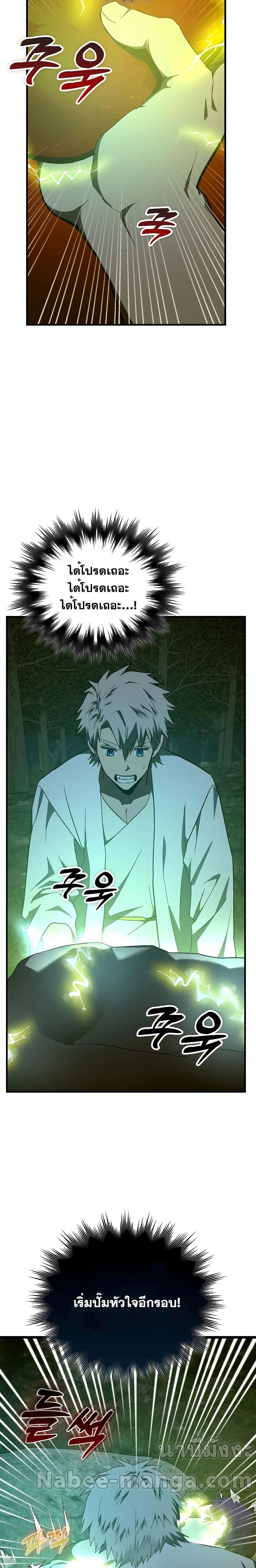 To Hell With Being a Saint, I’m a Doctor ตอนที่ 65 หน้า 11