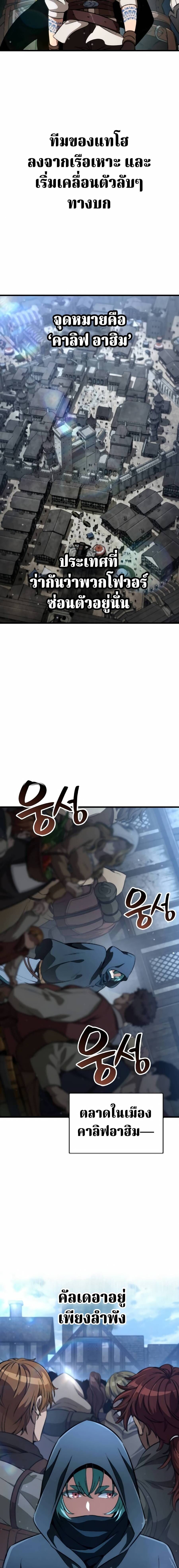 Valhalla Saga ตอนที่ 65 11