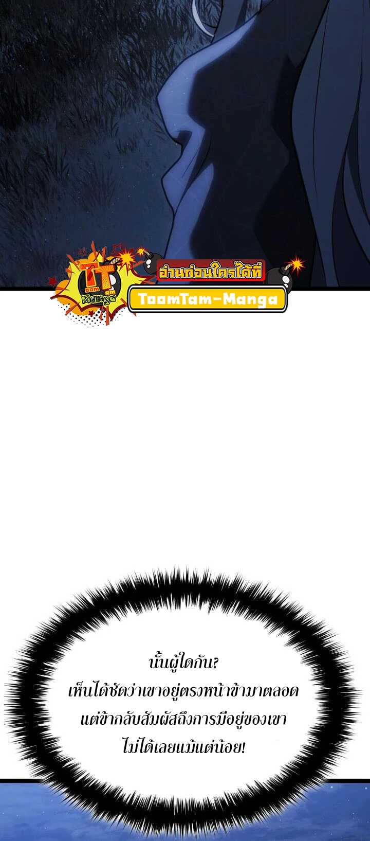 Reaper of the Drifting Moon ตอนที่ 65 หน้า 11