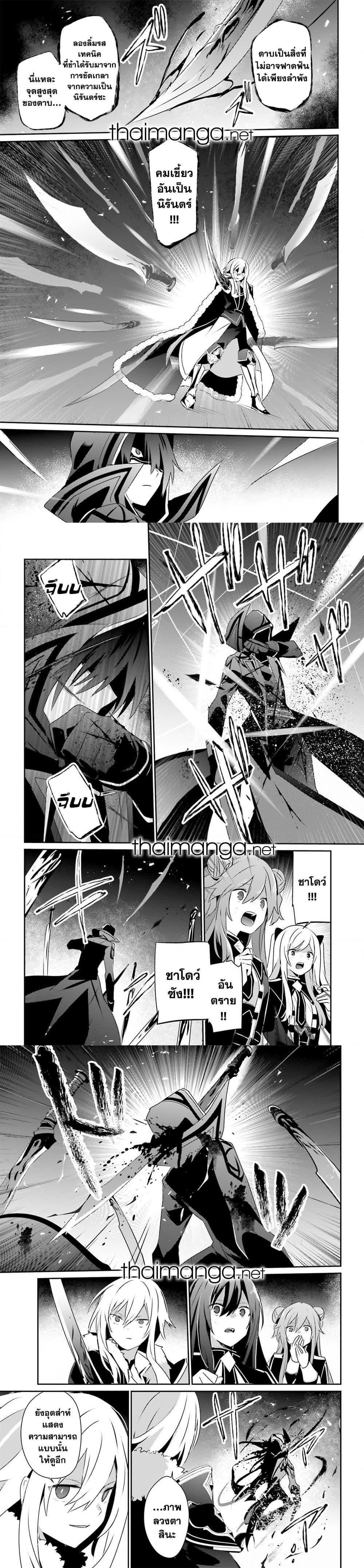 Kage no Jitsuryokusha ni Naritakute ชีวิตไม่ต้องเด่น ขอแค่เป็นเทพในเงา ตอนที่ 65 หน้า 11