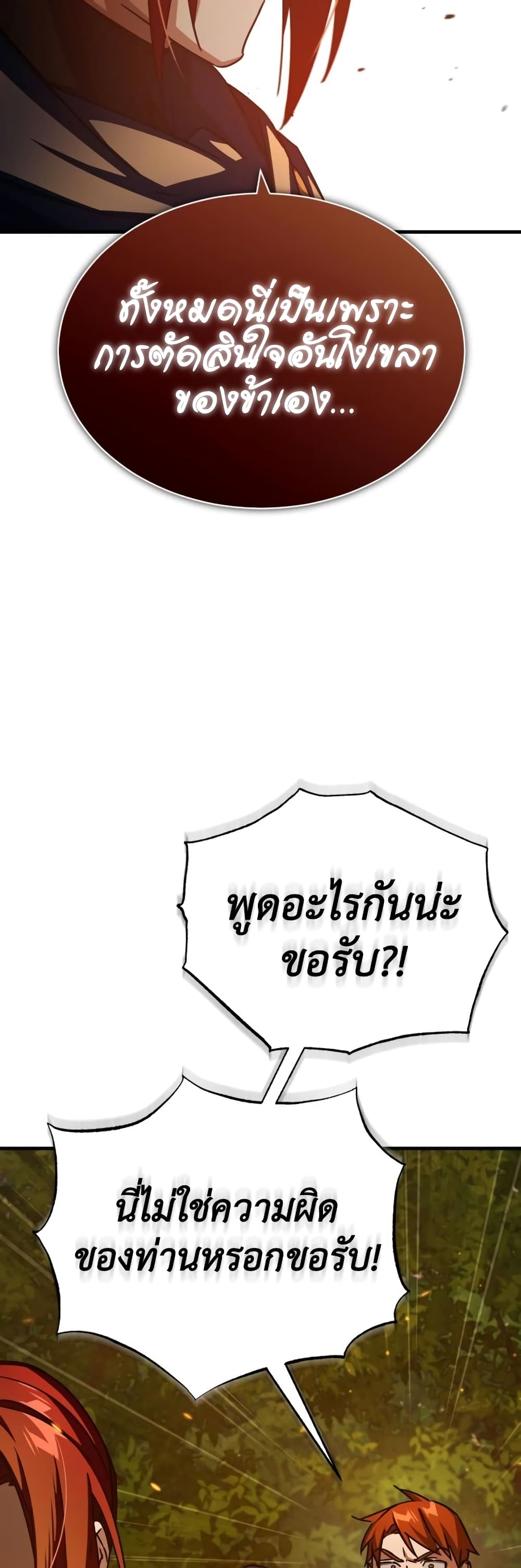 The Heavenly Demon Can’t Live a Normal Life มารสวรรค์จะมีชีวิตธรรมดาไม่ได้หรอก ตอนที่ 65 หน้า 11