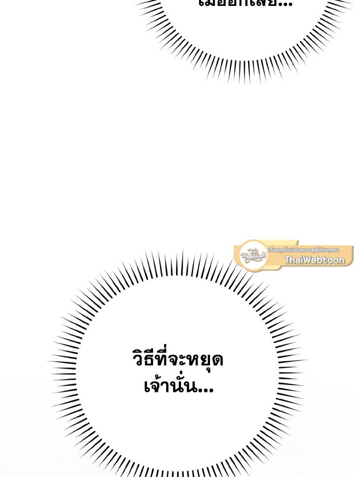 Max Level Player ตอนที่ 65 หน้า 110