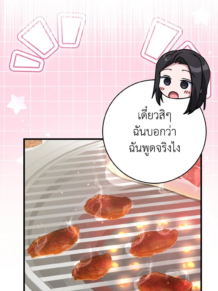 Max Level Player ตอนที่ 65 หน้า 115