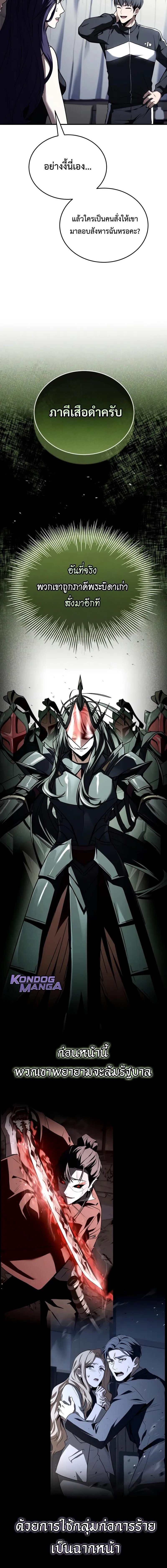 Trait Hoarder ตอนที่ 65 12