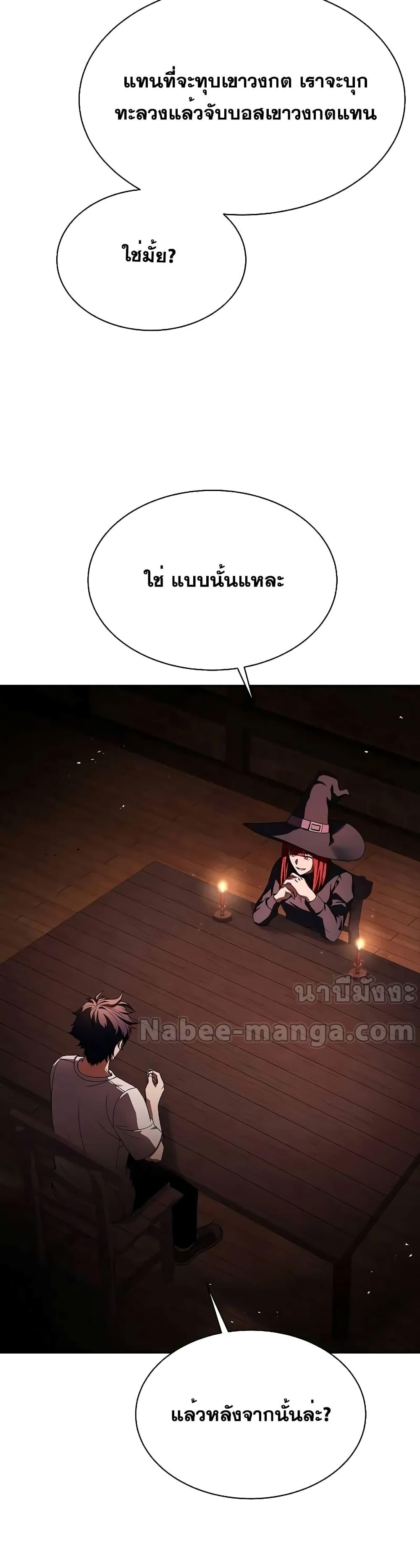 The Constellations Are My Disciples ตอนที่ 65 หน้า 12