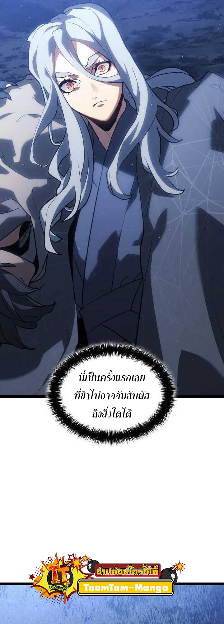 Reaper of the Drifting Moon ตอนที่ 65 หน้า 12