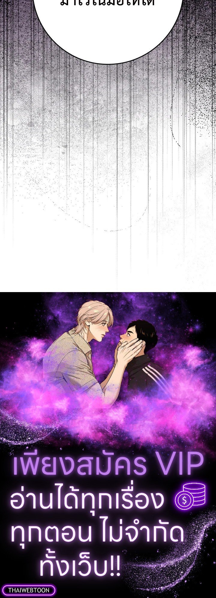 Max Level Player ตอนที่ 65 หน้า 125