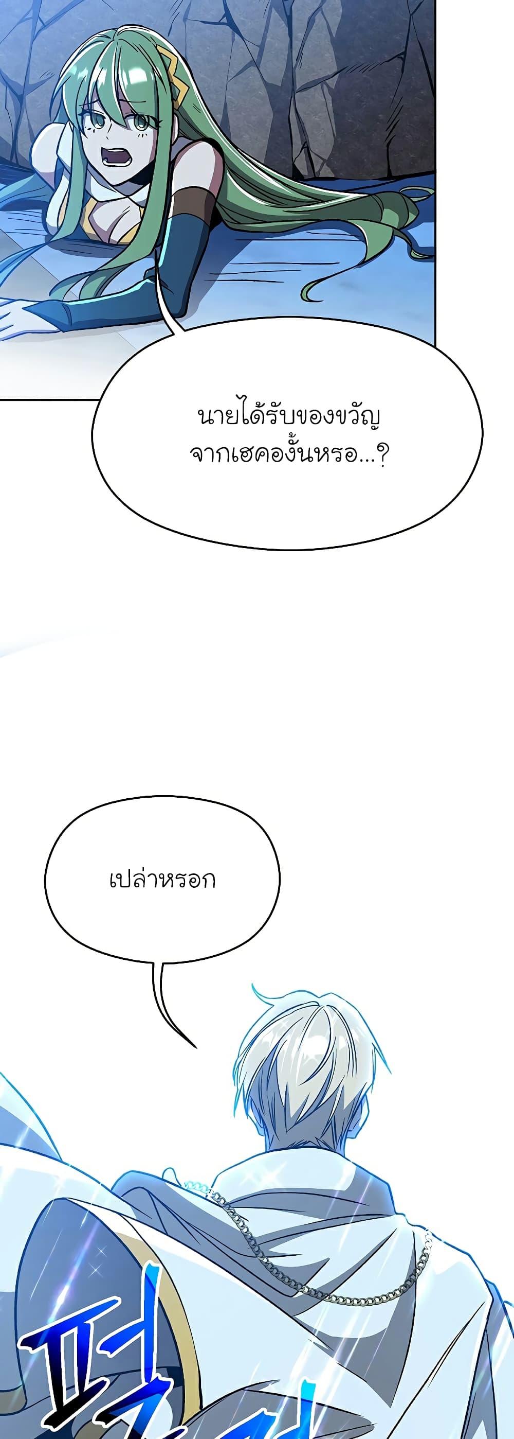 Archmage Transcending Through Regression ตอนที่ 65 หน้า 13