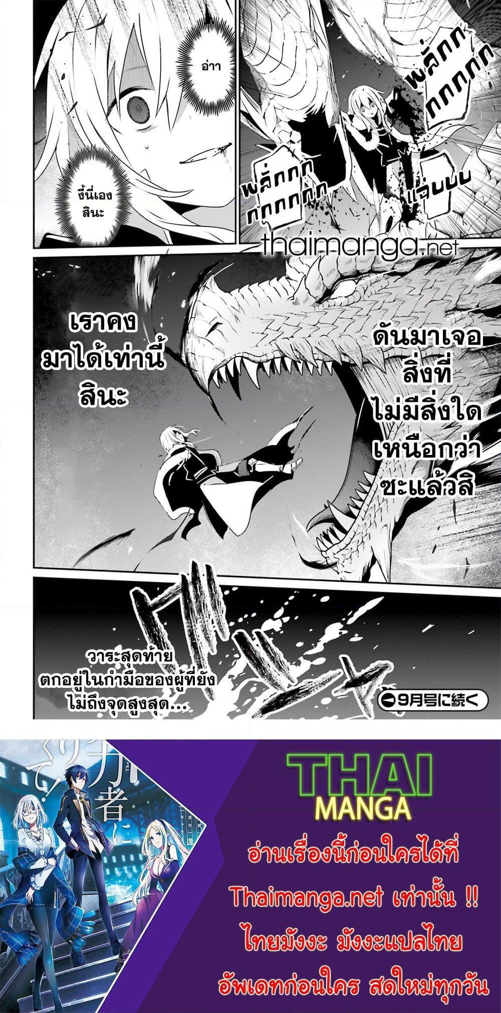 Kage no Jitsuryokusha ni Naritakute ชีวิตไม่ต้องเด่น ขอแค่เป็นเทพในเงา ตอนที่ 65 หน้า 13