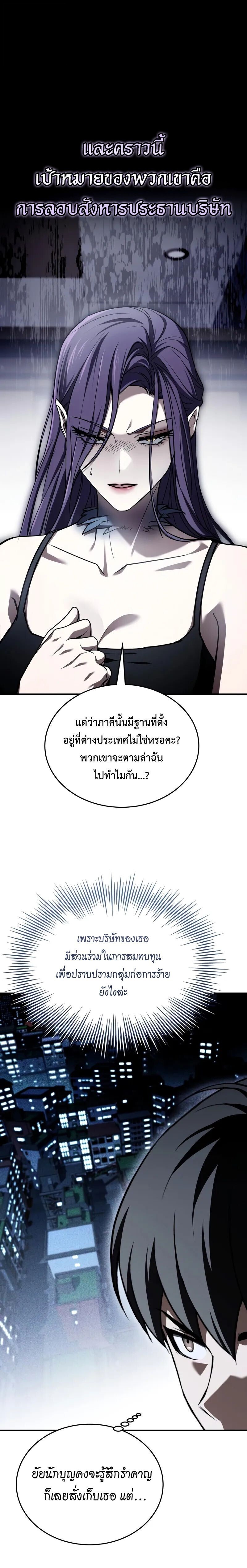 Trait Hoarder ตอนที่ 65 13