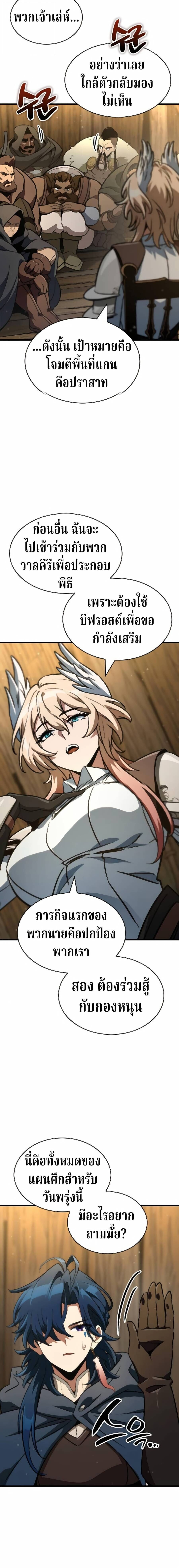 Valhalla Saga ตอนที่ 65 14