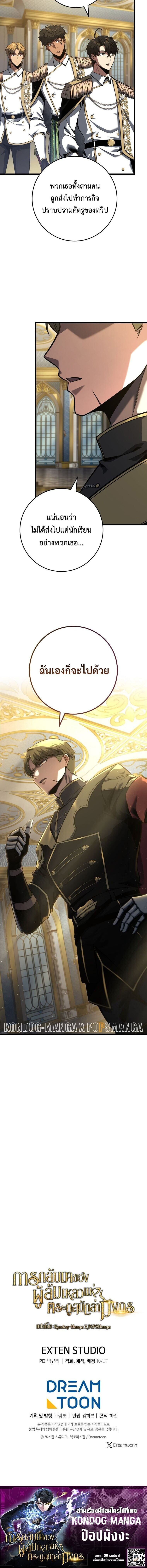 A Dragonslayer ตอนที่ 65 14