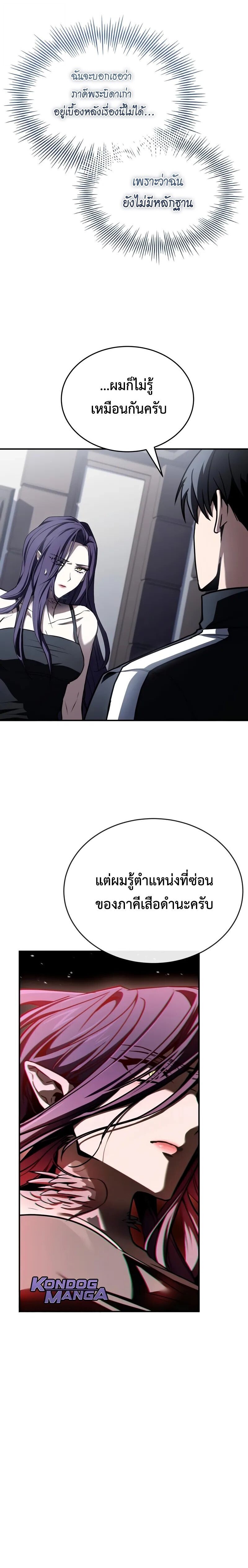 Trait Hoarder ตอนที่ 65 14