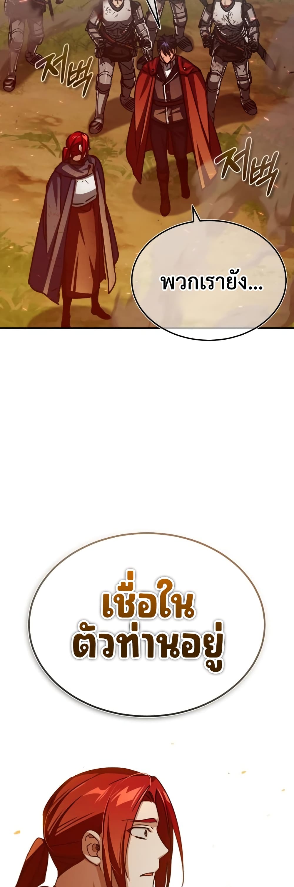 The Heavenly Demon Can’t Live a Normal Life มารสวรรค์จะมีชีวิตธรรมดาไม่ได้หรอก ตอนที่ 65 หน้า 14