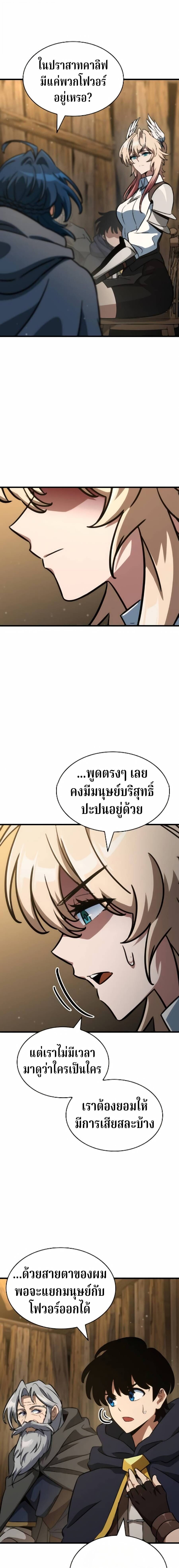 Valhalla Saga ตอนที่ 65 15