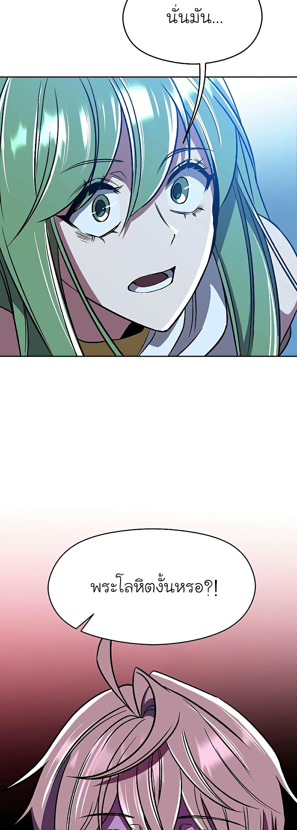 Archmage Transcending Through Regression ตอนที่ 65 หน้า 15