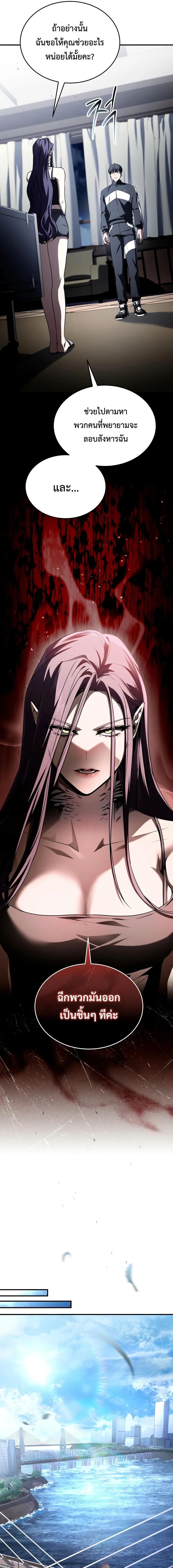 Trait Hoarder ตอนที่ 65 15