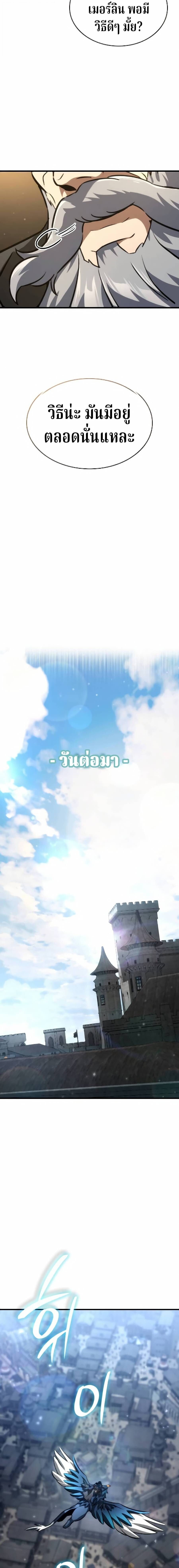 Valhalla Saga ตอนที่ 65 16