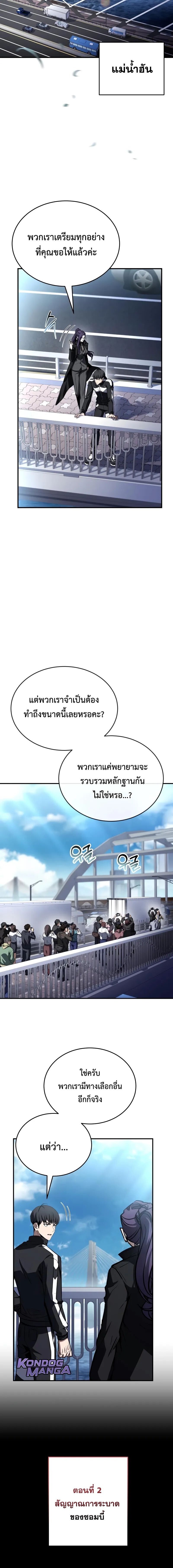 Trait Hoarder ตอนที่ 65 16