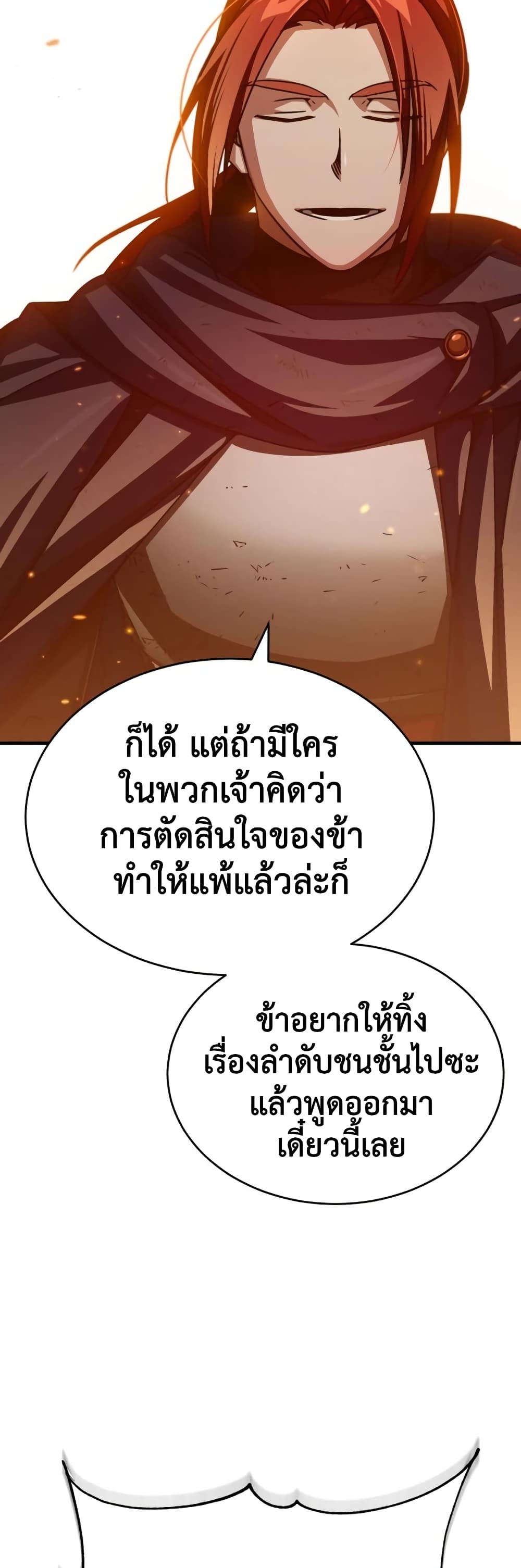 The Heavenly Demon Can’t Live a Normal Life มารสวรรค์จะมีชีวิตธรรมดาไม่ได้หรอก ตอนที่ 65 หน้า 16