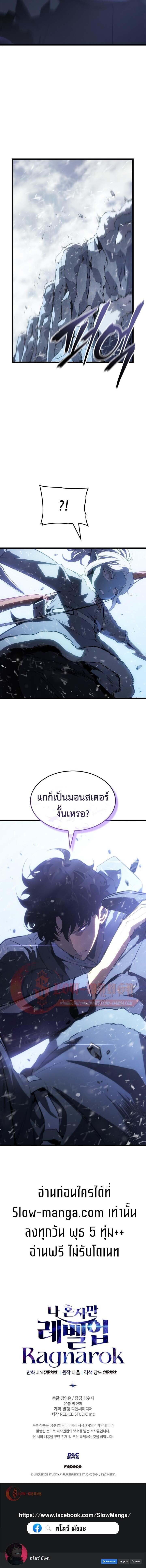 Solo Leveling: Ragnarok โซโล่เลเวลลิ่ง แร็คนาร็อค ตอนที่ 65 หน้า 17