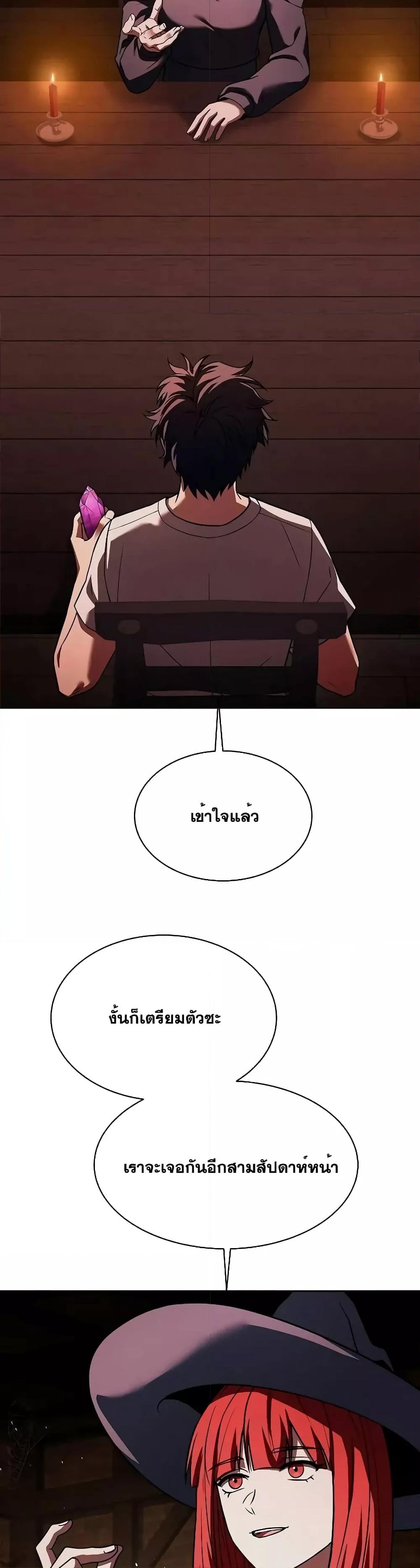 The Constellations Are My Disciples ตอนที่ 65 หน้า 17