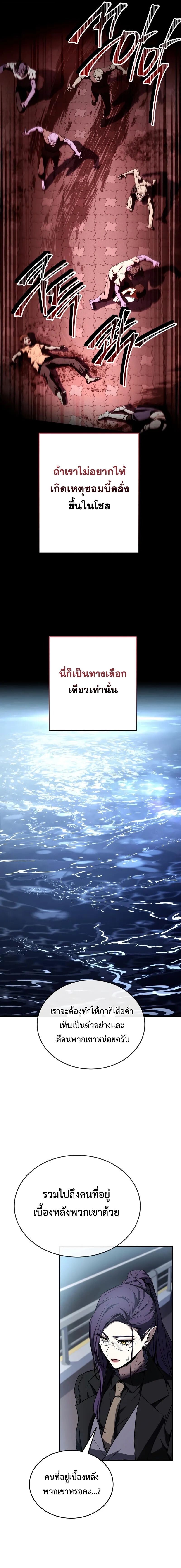 Trait Hoarder ตอนที่ 65 17