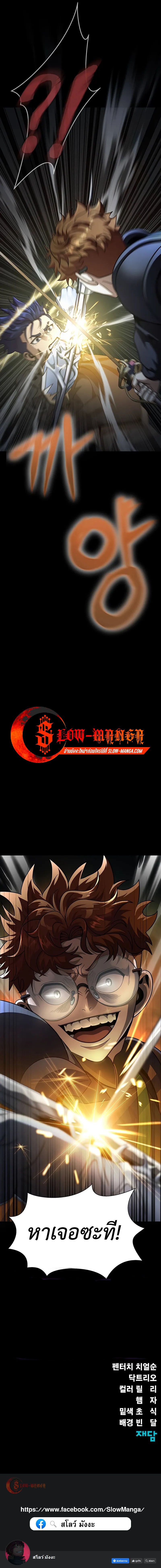 Steel-Eating Player ตอนที่ 65 หน้า 18