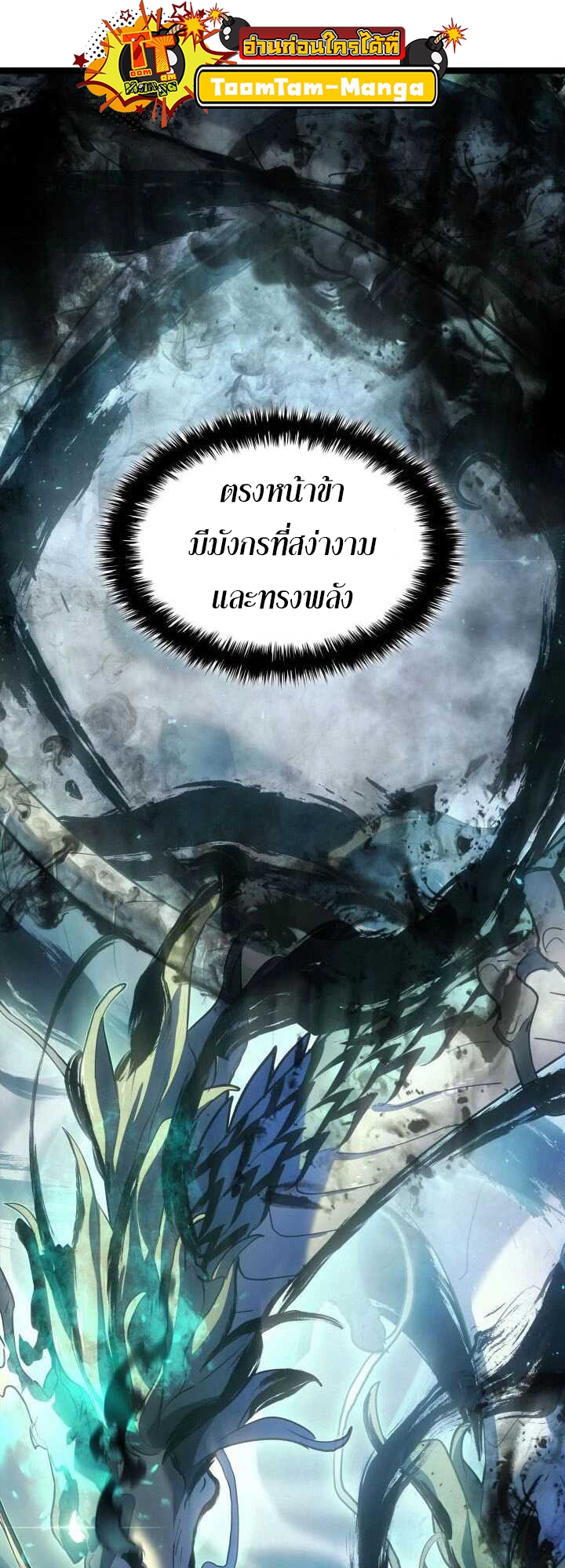 Reaper of the Drifting Moon ตอนที่ 65 หน้า 18