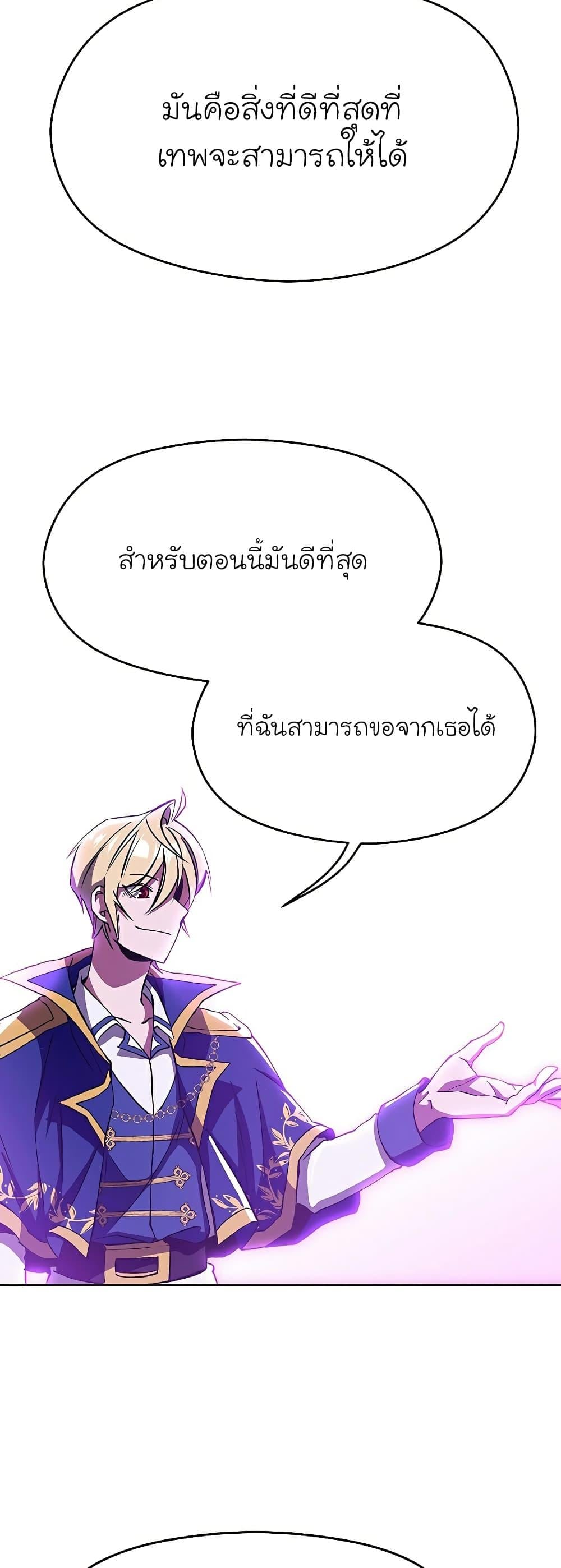 Archmage Transcending Through Regression ตอนที่ 65 หน้า 18