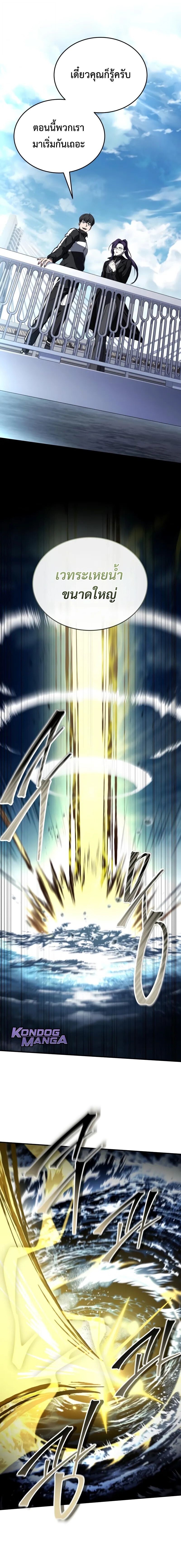 Trait Hoarder ตอนที่ 65 18