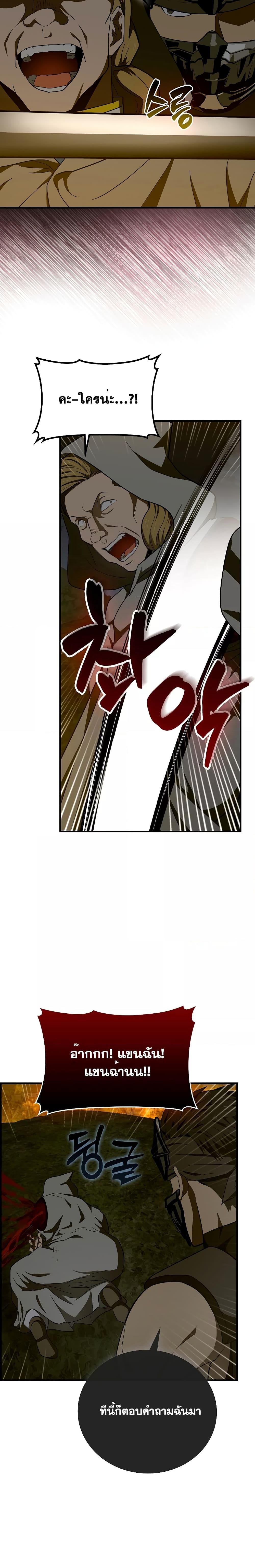 To Hell With Being a Saint, I’m a Doctor ตอนที่ 65 หน้า 19