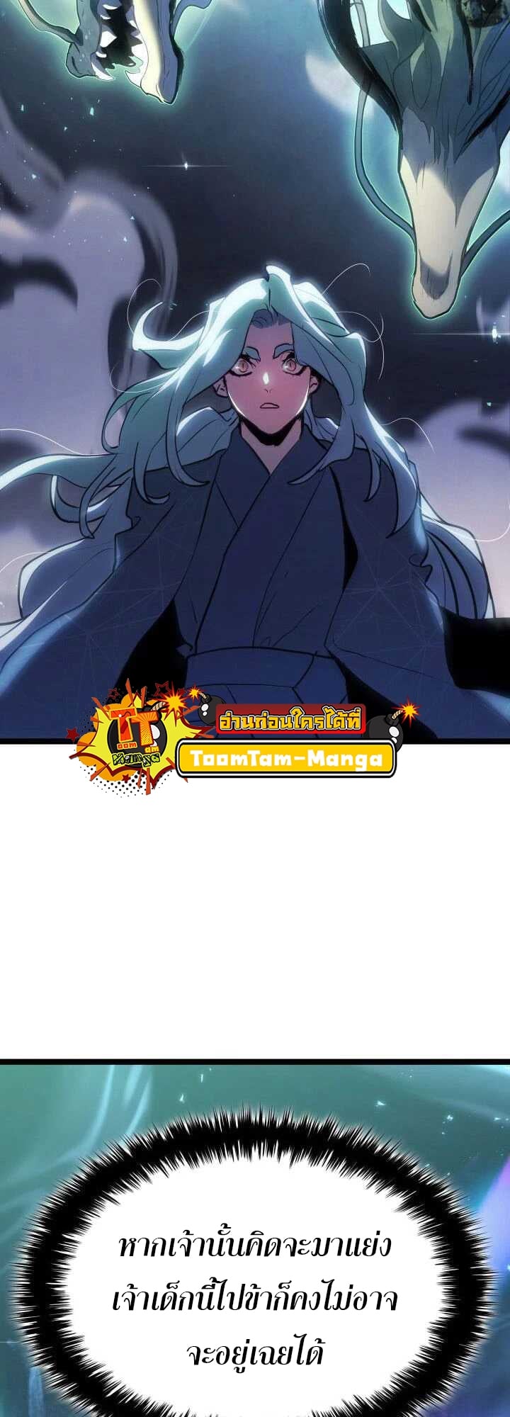 Reaper of the Drifting Moon ตอนที่ 65 หน้า 19