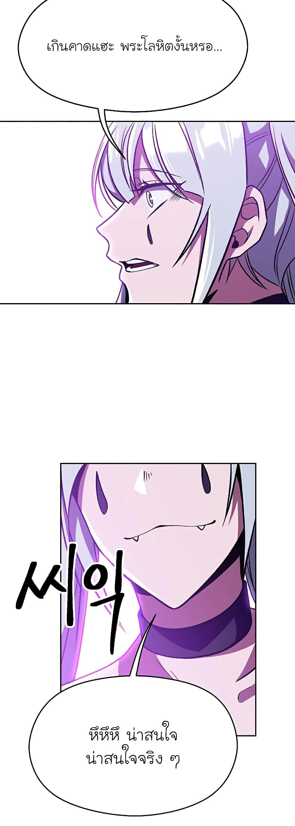 Archmage Transcending Through Regression ตอนที่ 65 หน้า 19