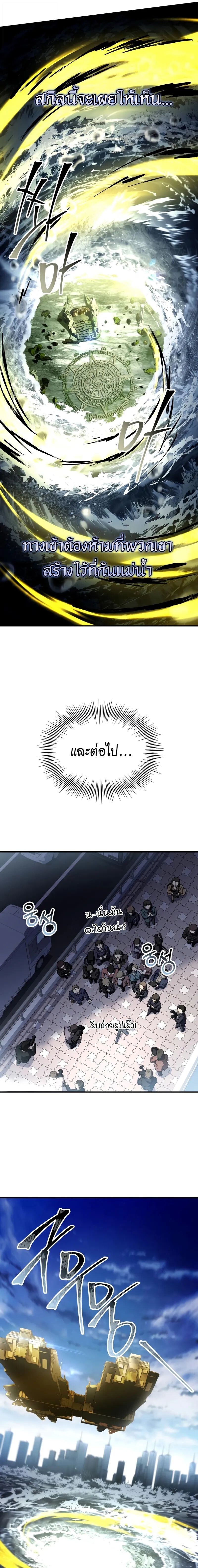 Trait Hoarder ตอนที่ 65 19